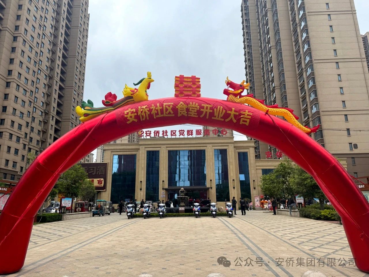 安僑業(yè)主專享 | 家門口的幸福食堂暖心開業(yè)